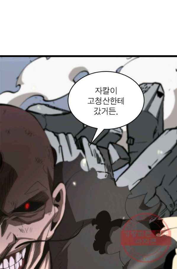 게임이라는 이 세계에 구원을 43화 31