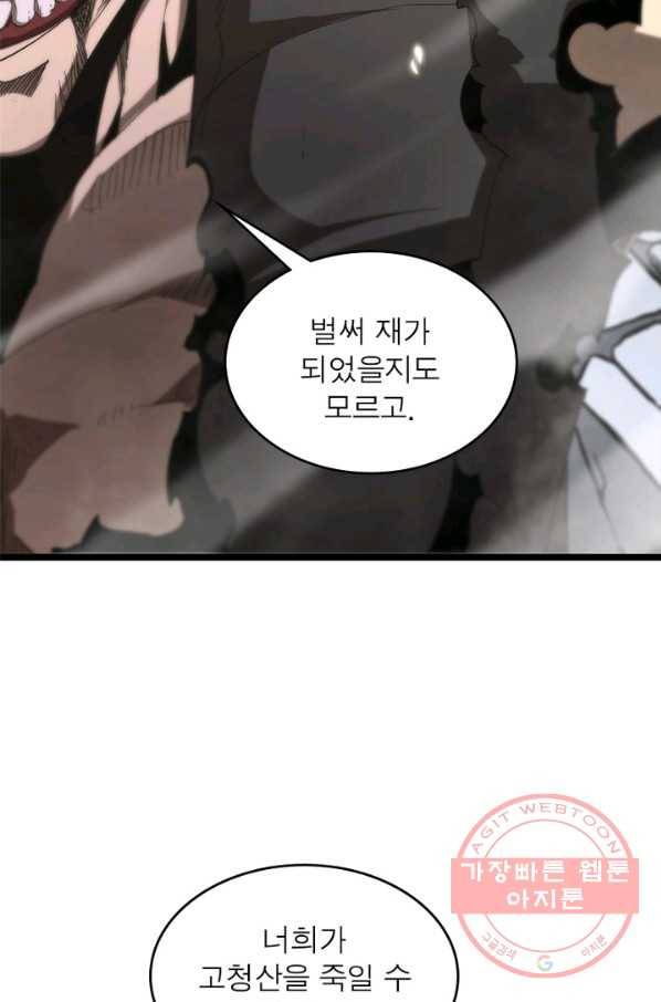 게임이라는 이 세계에 구원을 43화 32