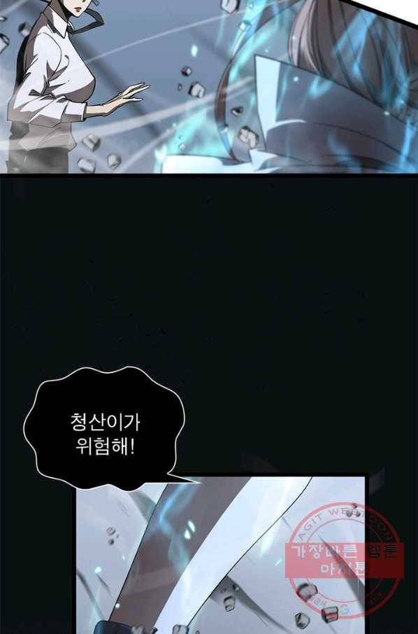 게임이라는 이 세계에 구원을 43화 40