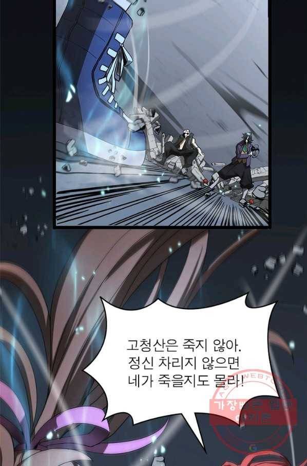 게임이라는 이 세계에 구원을 43화 41