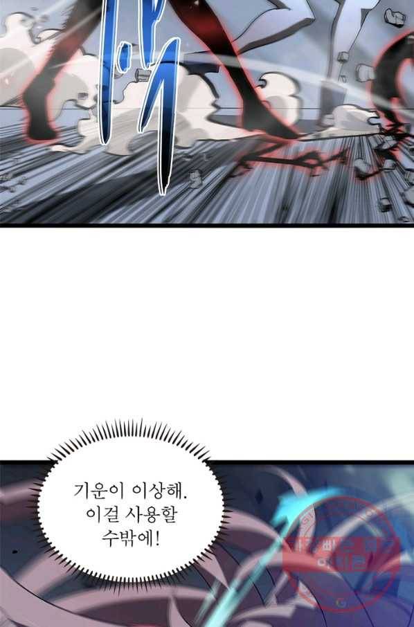 게임이라는 이 세계에 구원을 43화 46