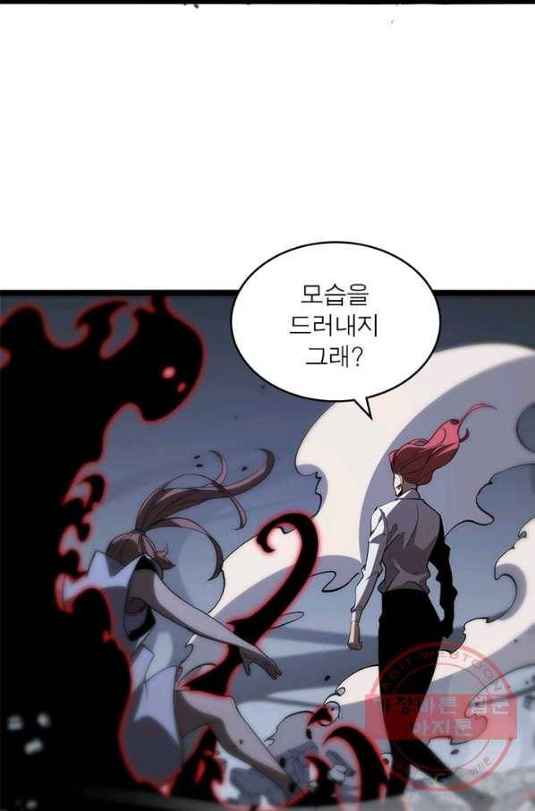 게임이라는 이 세계에 구원을 43화 49
