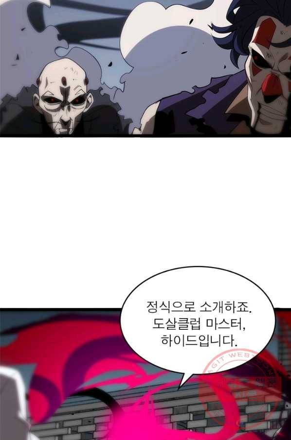 게임이라는 이 세계에 구원을 43화 51