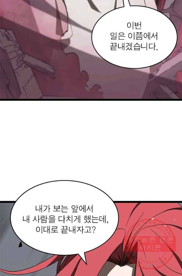 게임이라는 이 세계에 구원을 43화 54