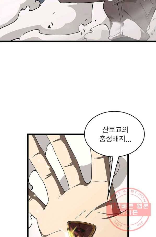 게임이라는 이 세계에 구원을 43화 58