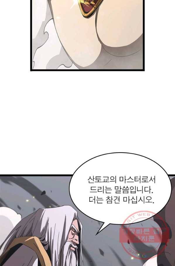 게임이라는 이 세계에 구원을 43화 59
