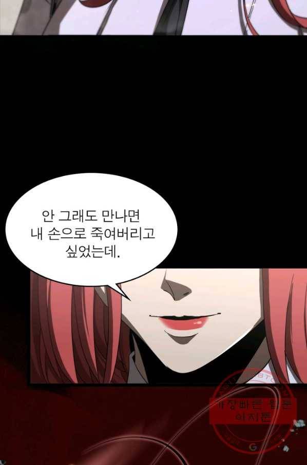 게임이라는 이 세계에 구원을 43화 63