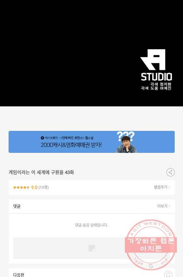 게임이라는 이 세계에 구원을 43화 67