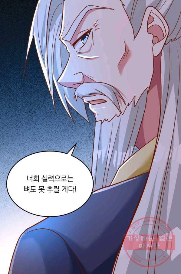 독보소요 216화 4