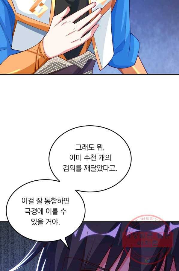 독보소요 216화 11