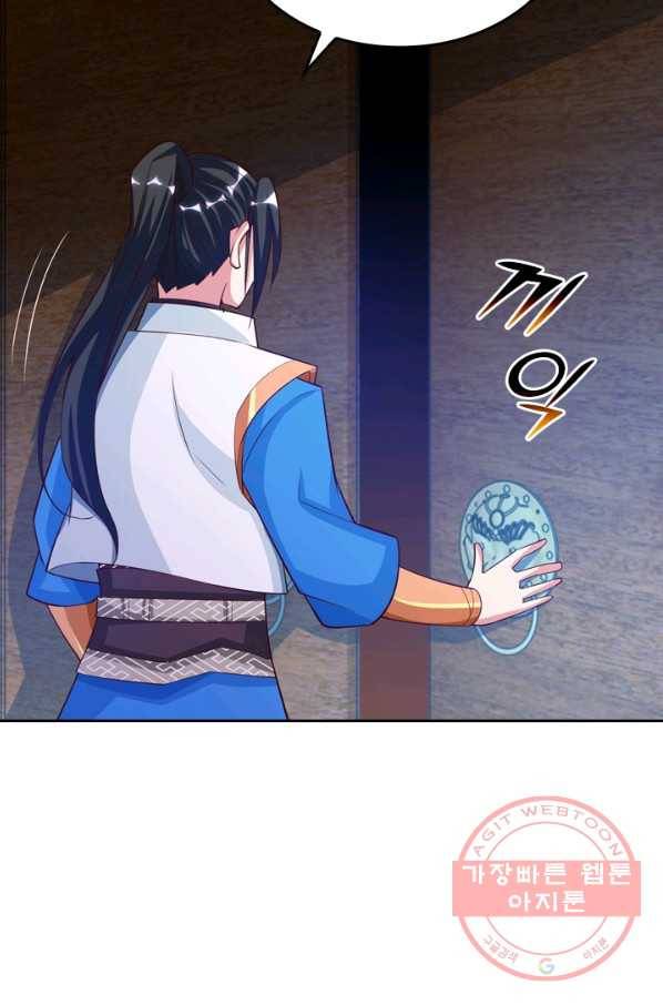 독보소요 216화 13