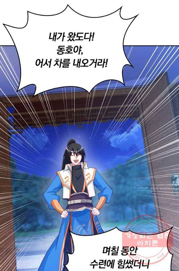 독보소요 216화 14