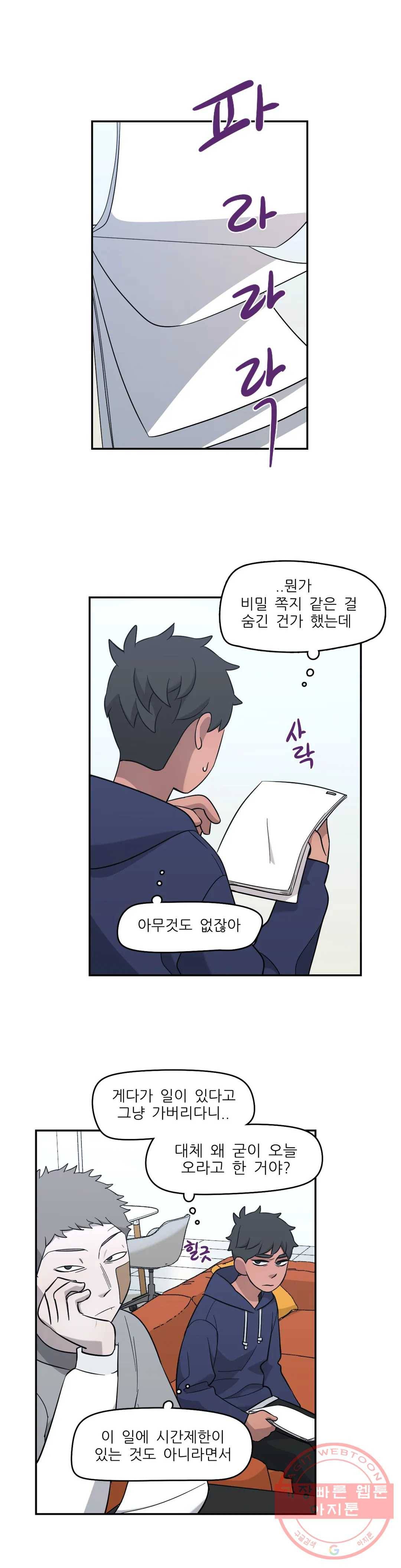 방과후에 3 49화 1