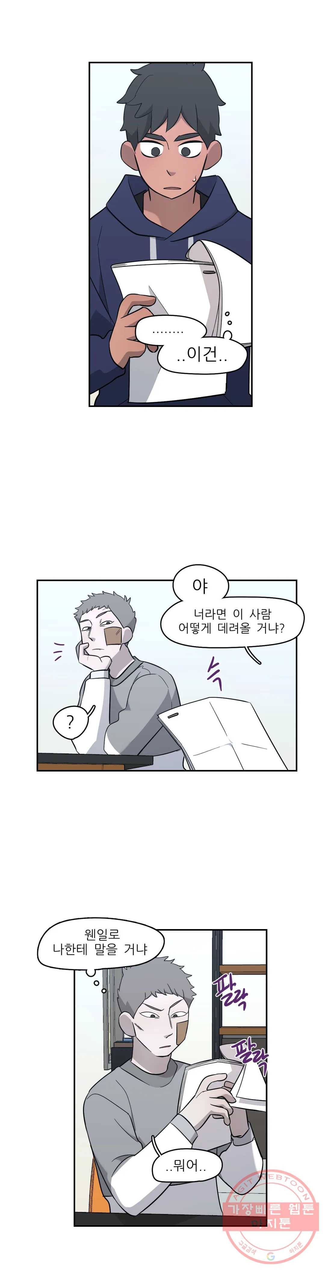 방과후에 3 49화 3