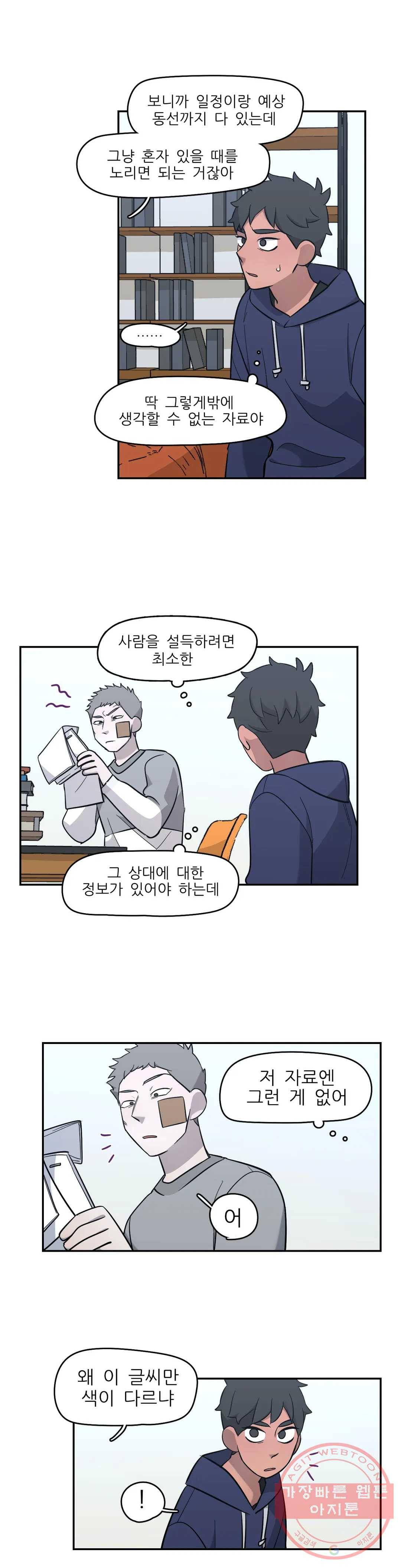 방과후에 3 49화 4