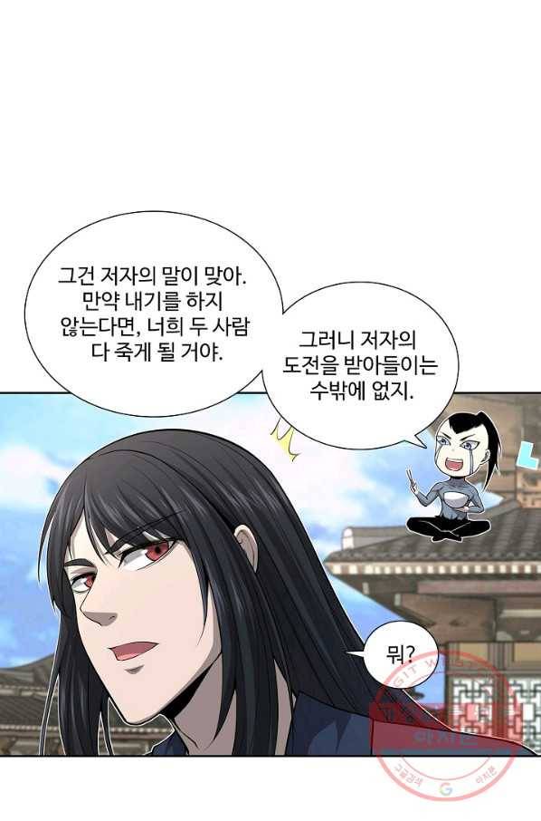 상태창 쓰는 광제님 60화 1