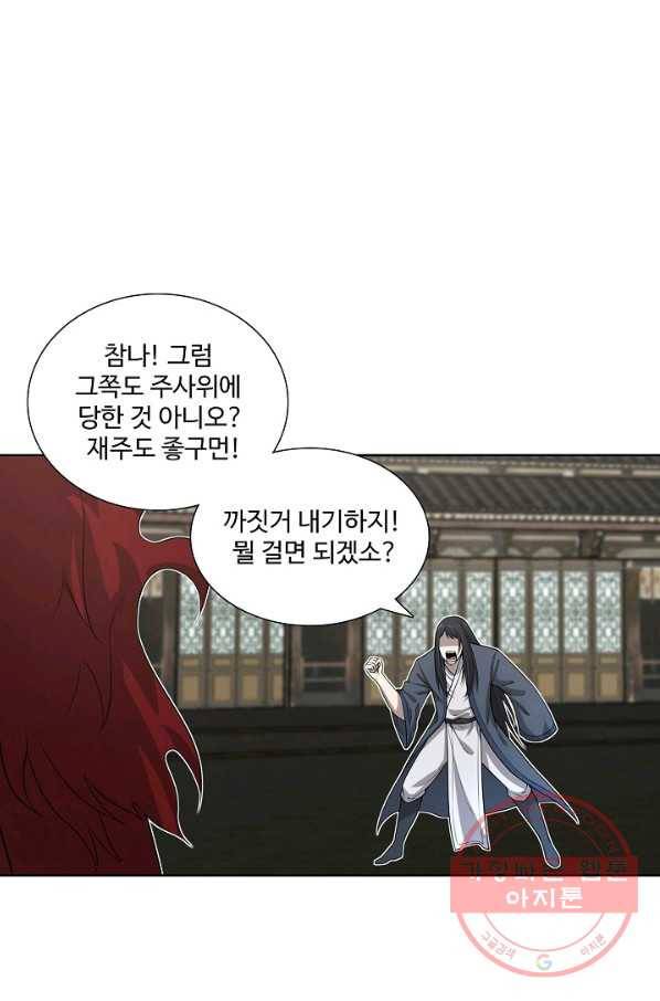 상태창 쓰는 광제님 60화 2
