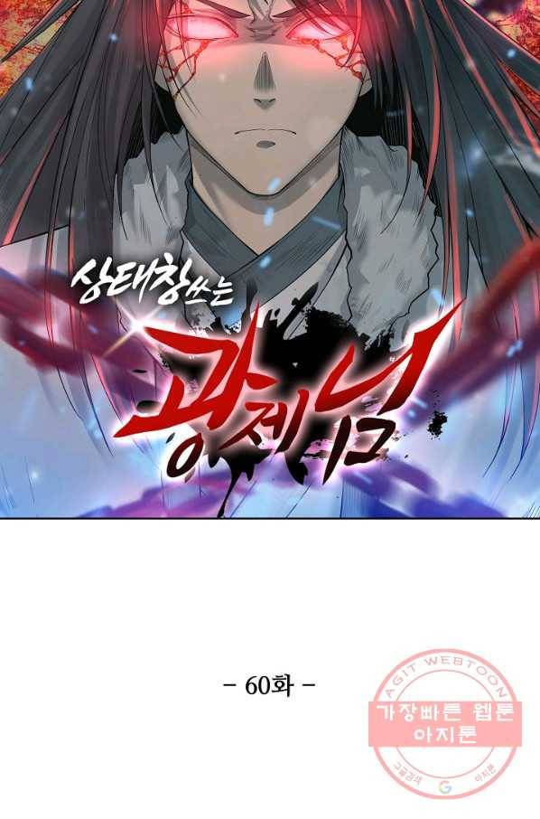 상태창 쓰는 광제님 60화 7