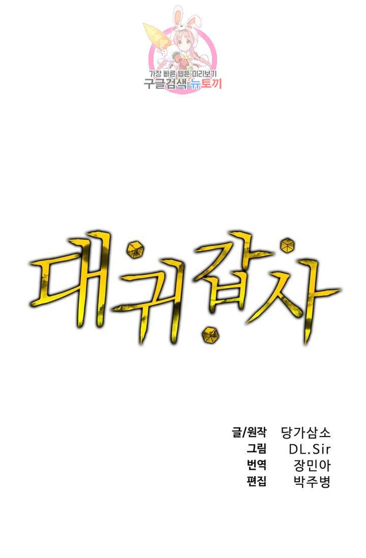 대귀갑사 123화 1