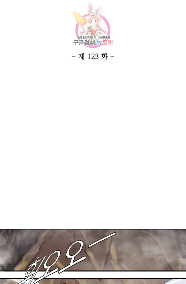 대귀갑사 123화 2