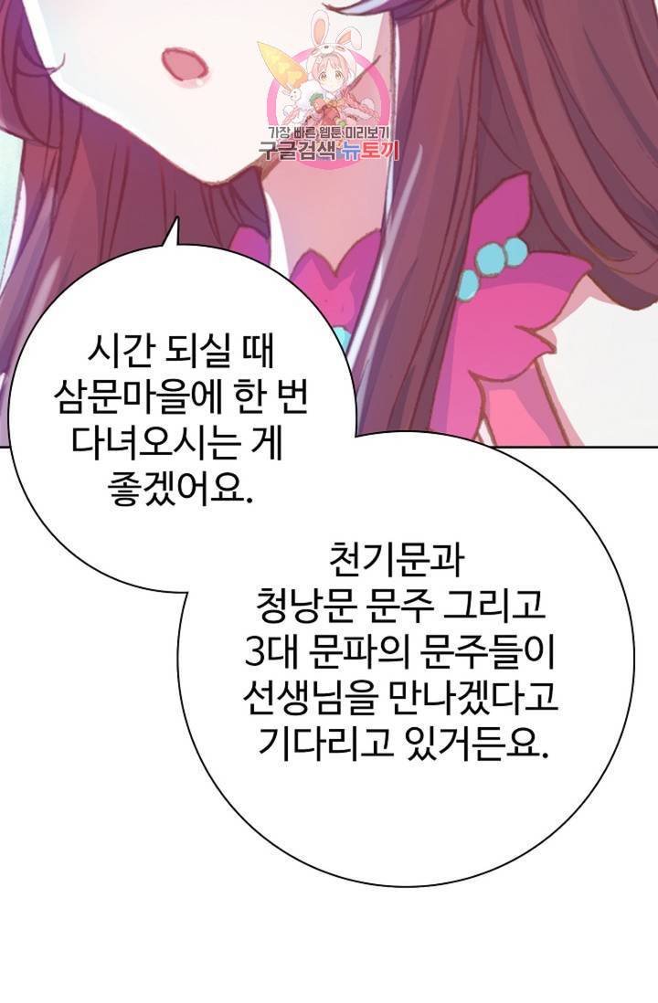 대귀갑사 123화 12