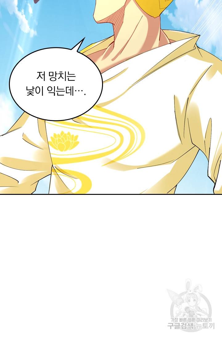 전신귀환 85화 2