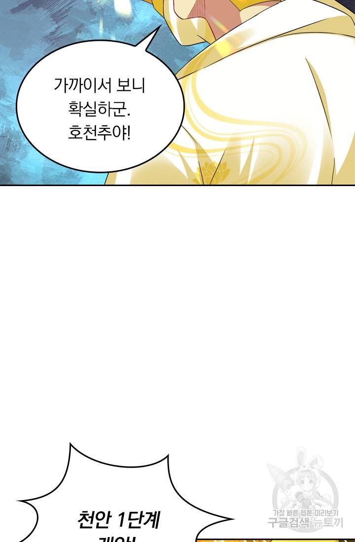 전신귀환 85화 5