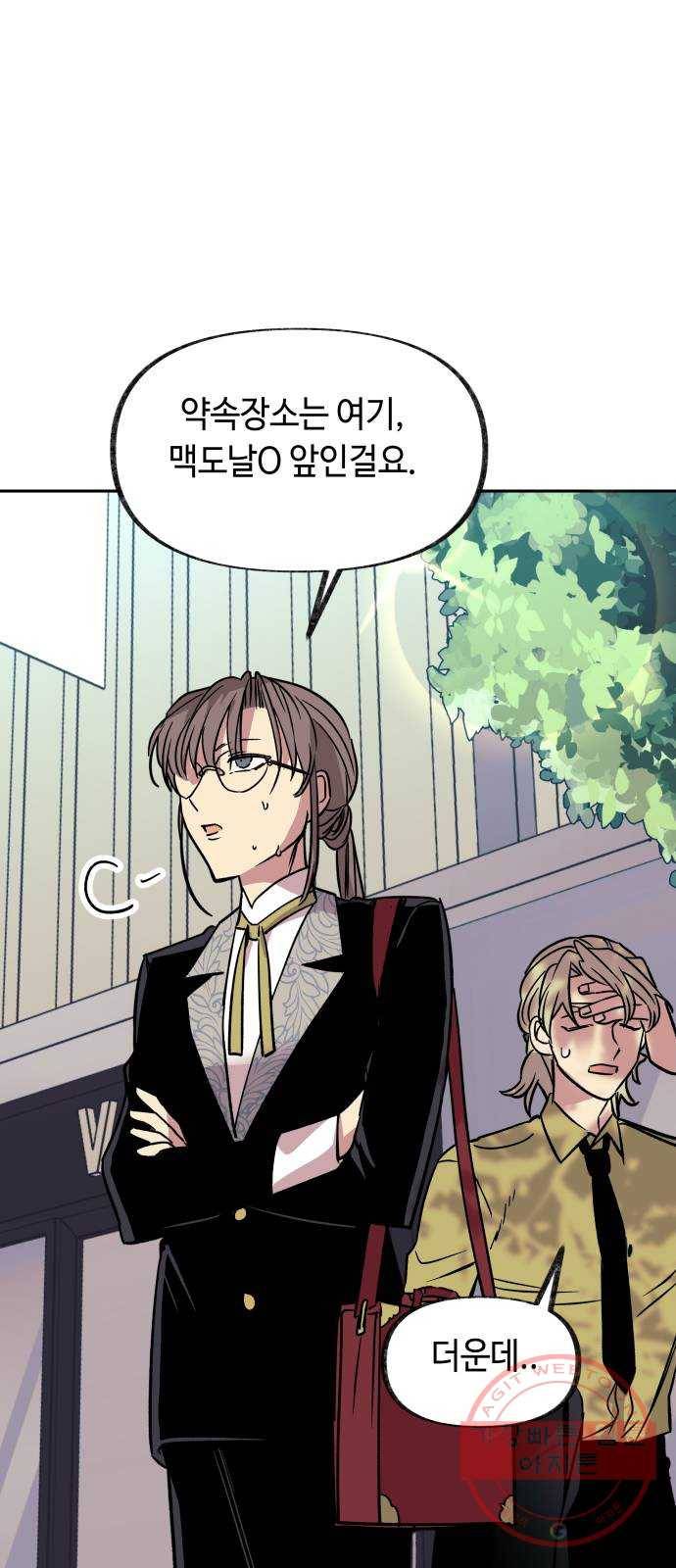 보물과 괴물의 도시 60화. 전야제 下 (시즌1 마지막화) 2