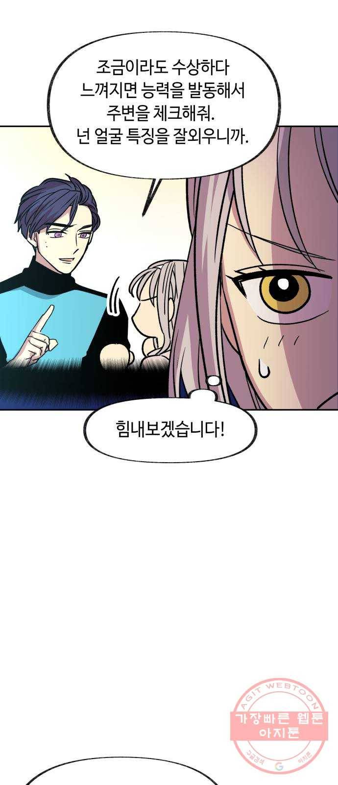 보물과 괴물의 도시 60화. 전야제 下 (시즌1 마지막화) 10
