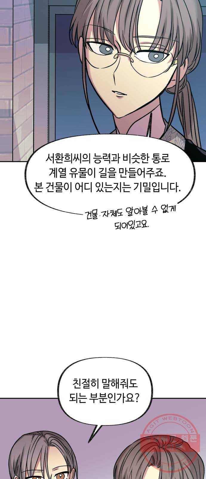 보물과 괴물의 도시 60화. 전야제 下 (시즌1 마지막화) 15