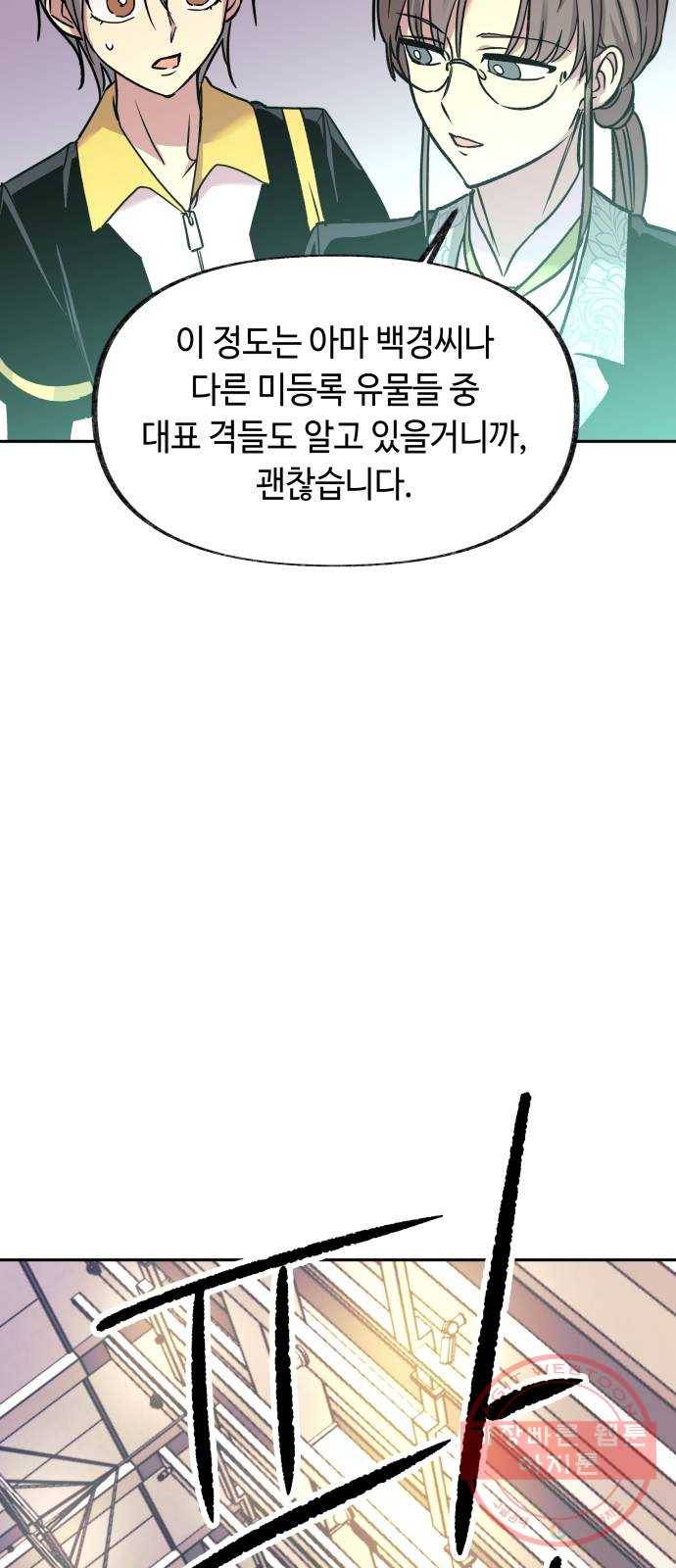 보물과 괴물의 도시 60화. 전야제 下 (시즌1 마지막화) 16