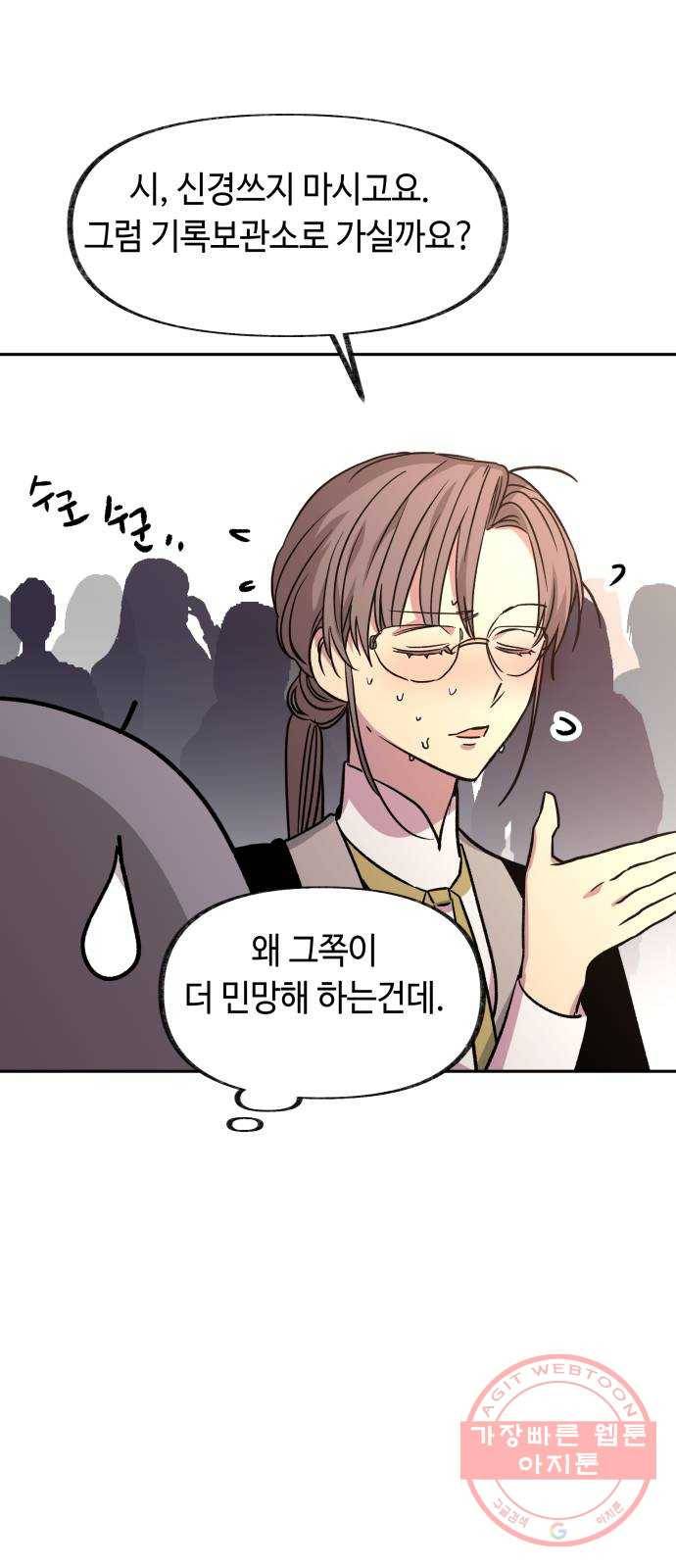 보물과 괴물의 도시 60화. 전야제 下 (시즌1 마지막화) 20