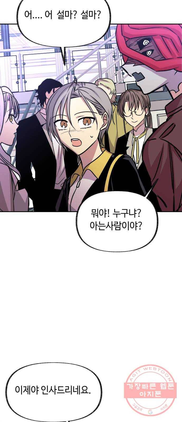 보물과 괴물의 도시 60화. 전야제 下 (시즌1 마지막화) 25