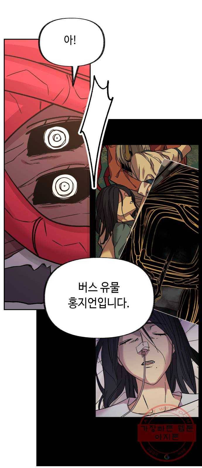 보물과 괴물의 도시 60화. 전야제 下 (시즌1 마지막화) 27