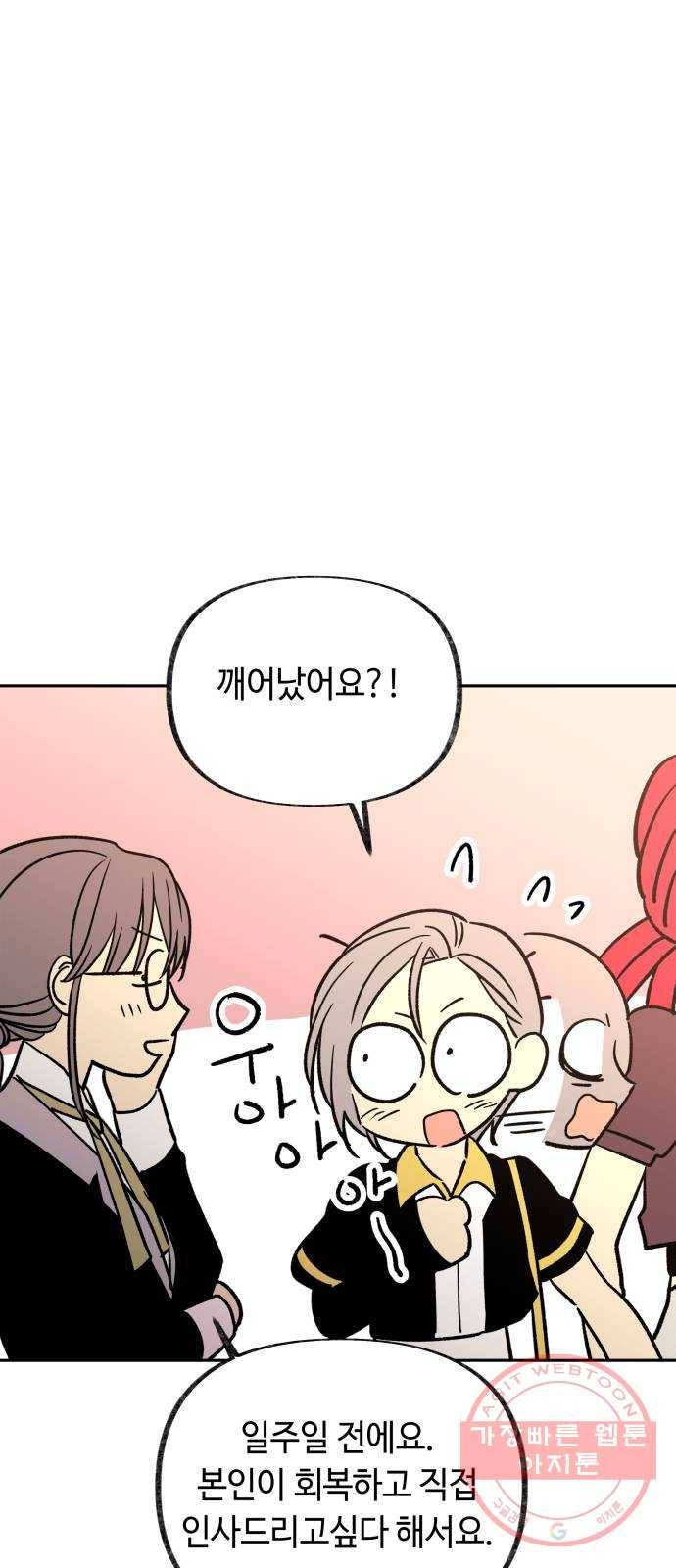 보물과 괴물의 도시 60화. 전야제 下 (시즌1 마지막화) 28