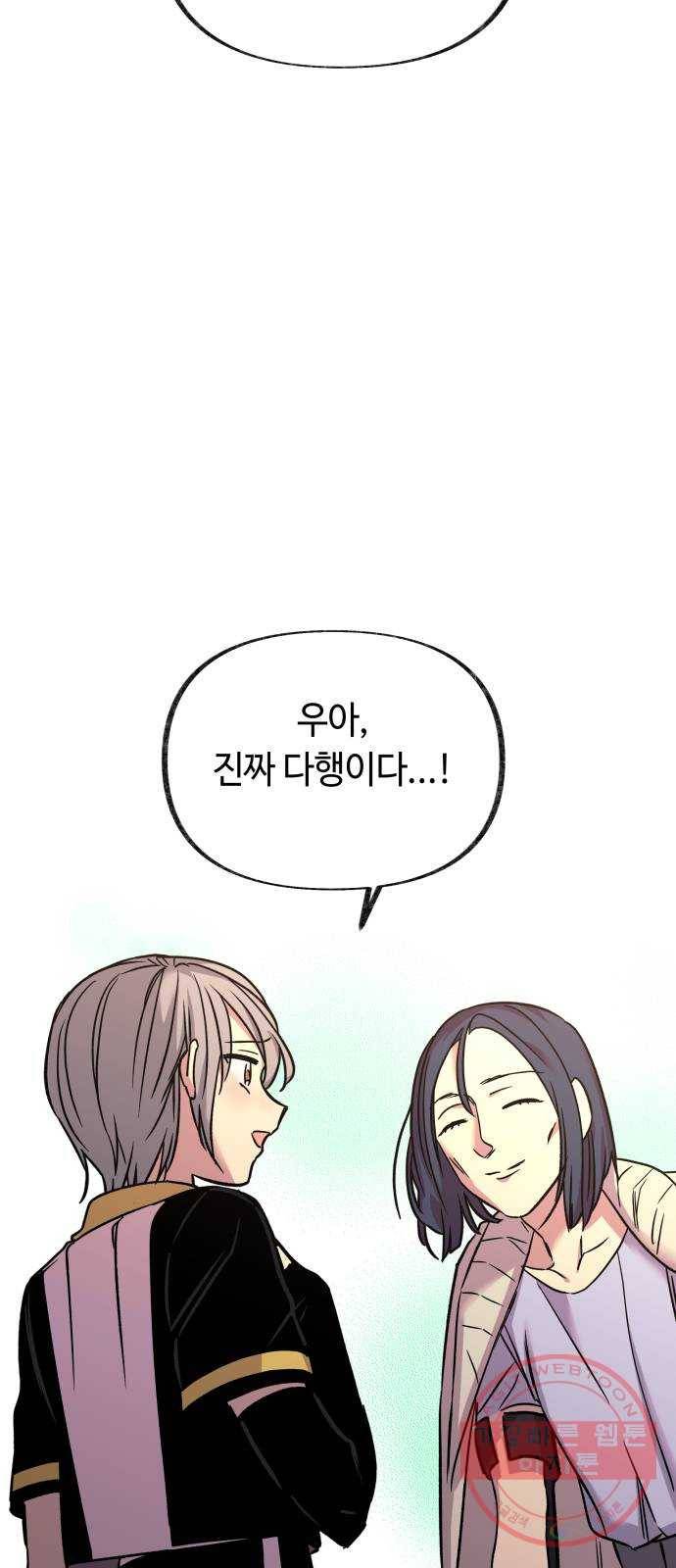 보물과 괴물의 도시 60화. 전야제 下 (시즌1 마지막화) 29