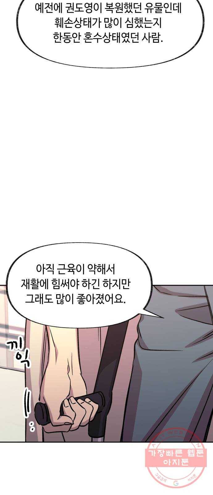 보물과 괴물의 도시 60화. 전야제 下 (시즌1 마지막화) 31