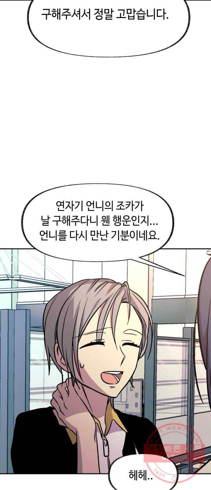 보물과 괴물의 도시 60화. 전야제 下 (시즌1 마지막화) 33