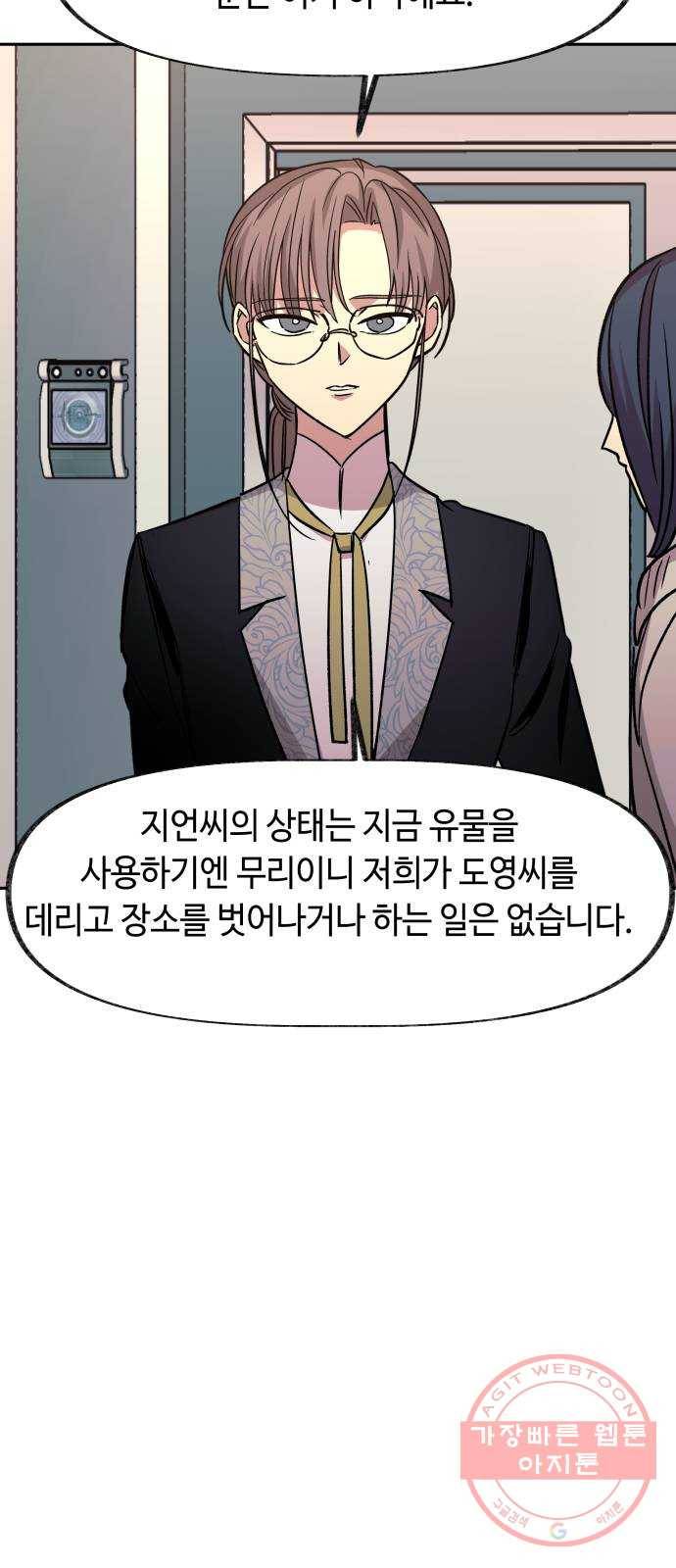 보물과 괴물의 도시 60화. 전야제 下 (시즌1 마지막화) 39