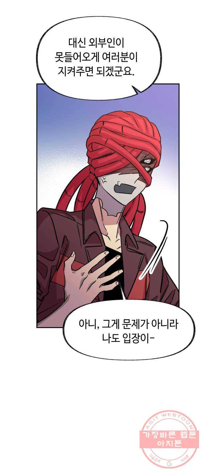 보물과 괴물의 도시 60화. 전야제 下 (시즌1 마지막화) 40