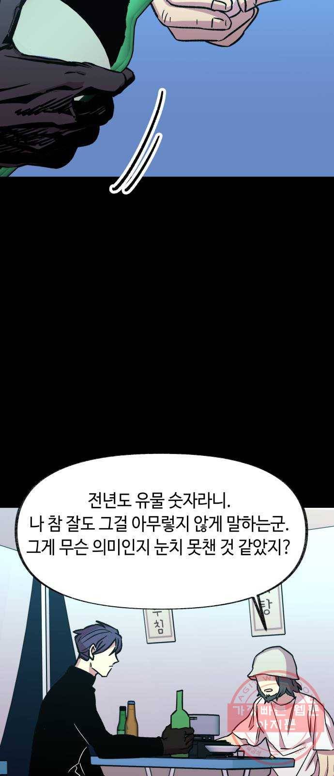 보물과 괴물의 도시 60화. 전야제 下 (시즌1 마지막화) 47