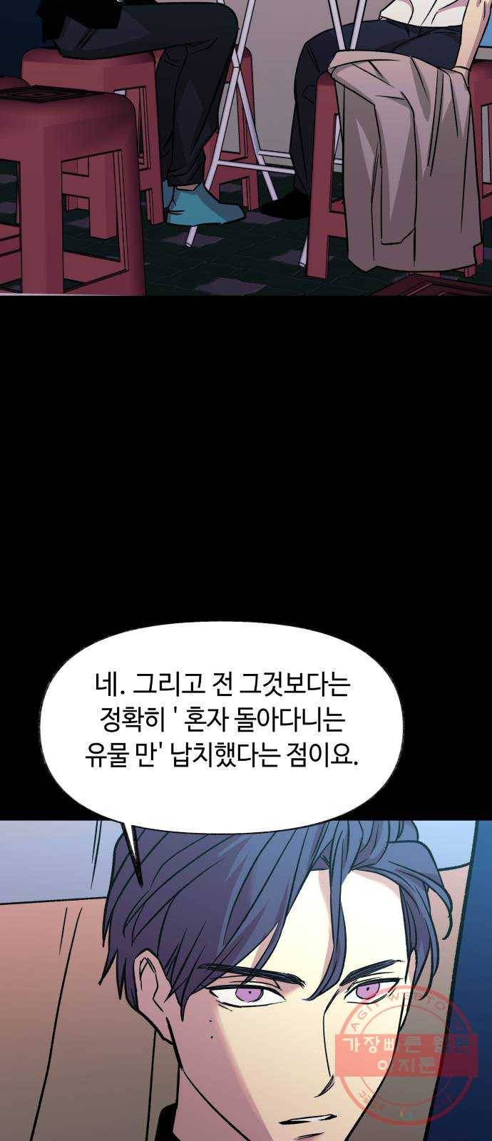 보물과 괴물의 도시 60화. 전야제 下 (시즌1 마지막화) 48