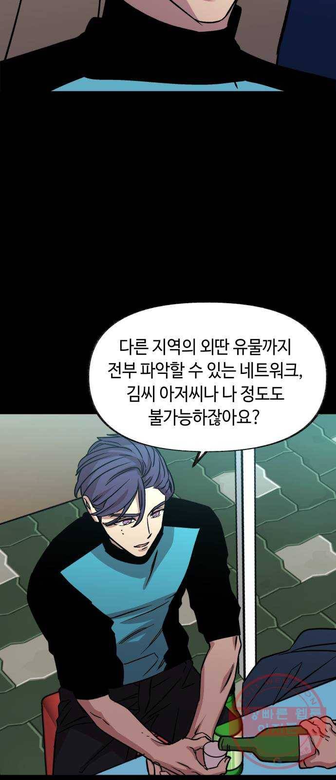 보물과 괴물의 도시 60화. 전야제 下 (시즌1 마지막화) 49