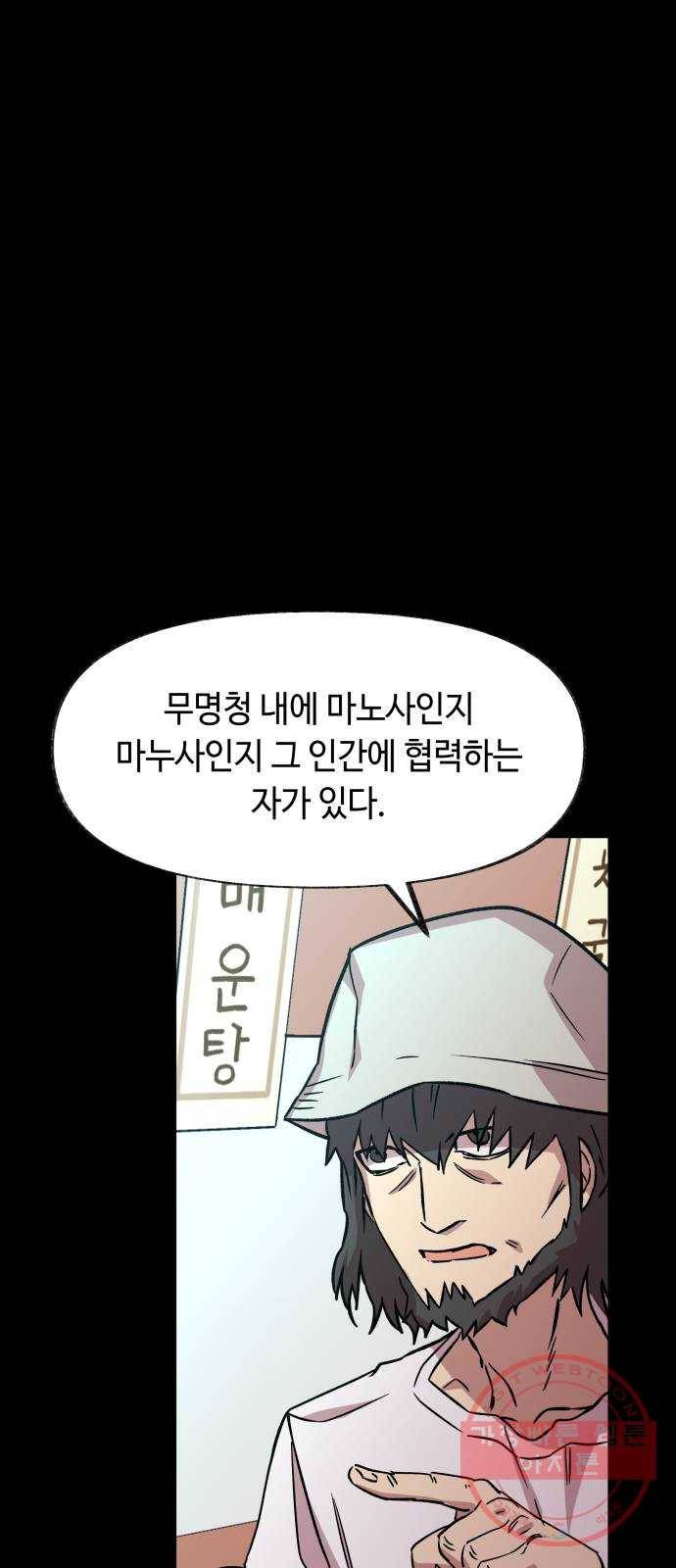 보물과 괴물의 도시 60화. 전야제 下 (시즌1 마지막화) 50