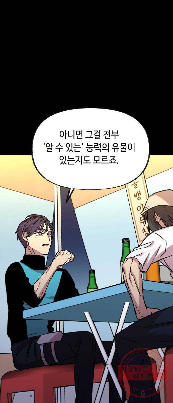 보물과 괴물의 도시 60화. 전야제 下 (시즌1 마지막화) 52