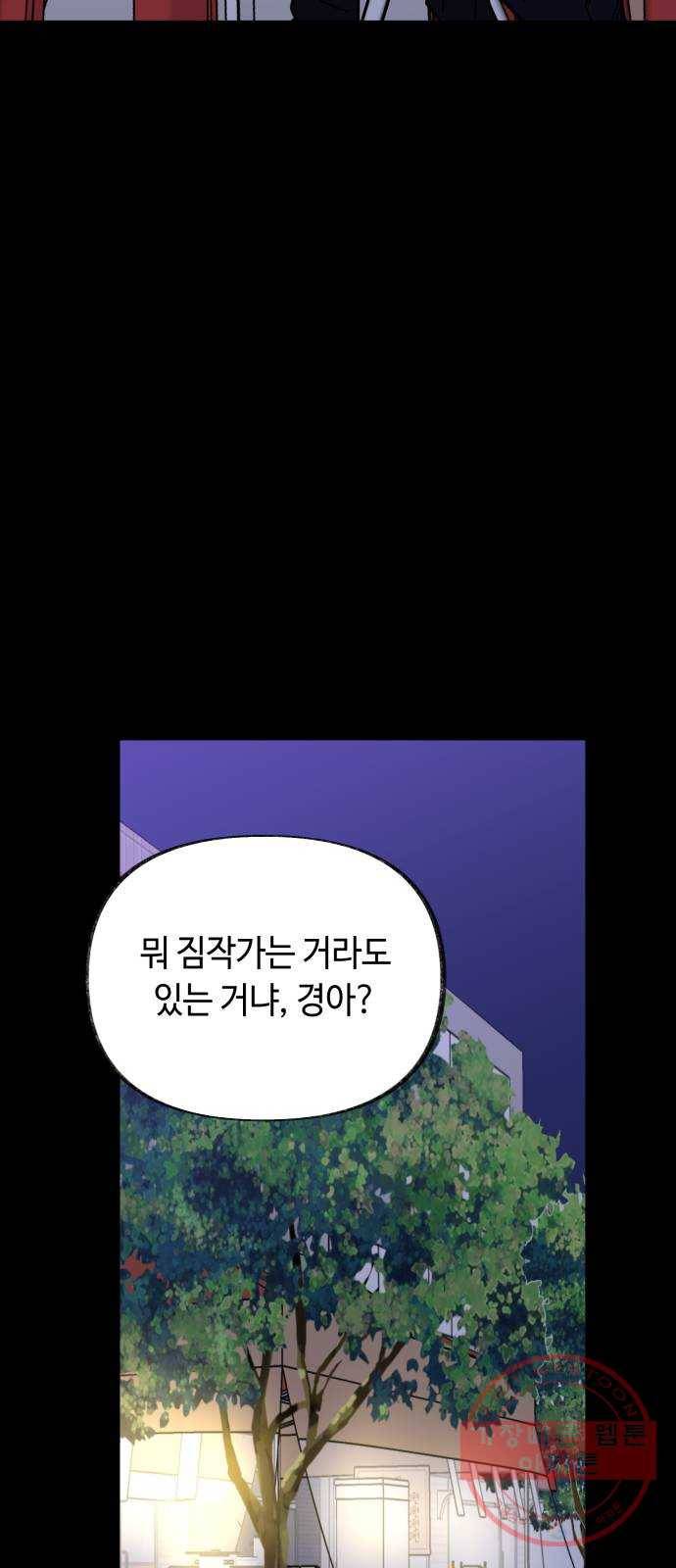 보물과 괴물의 도시 60화. 전야제 下 (시즌1 마지막화) 53