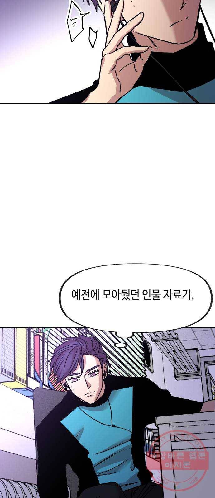보물과 괴물의 도시 60화. 전야제 下 (시즌1 마지막화) 55