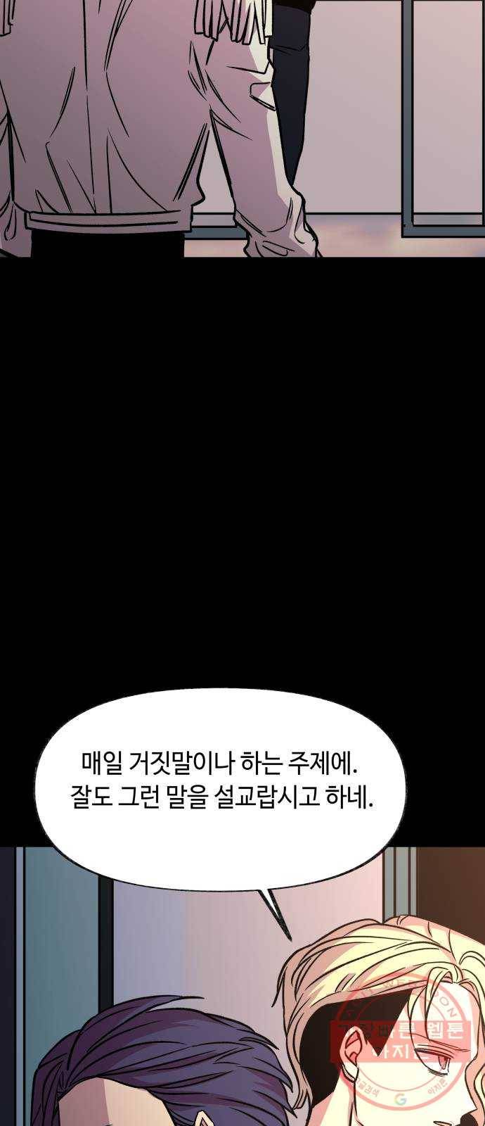 보물과 괴물의 도시 60화. 전야제 下 (시즌1 마지막화) 60