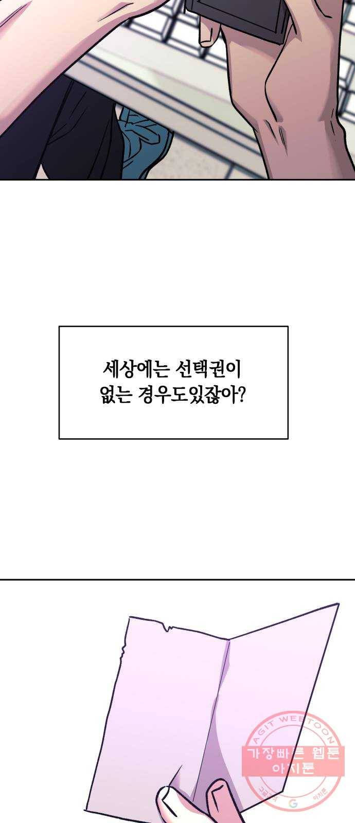보물과 괴물의 도시 60화. 전야제 下 (시즌1 마지막화) 63