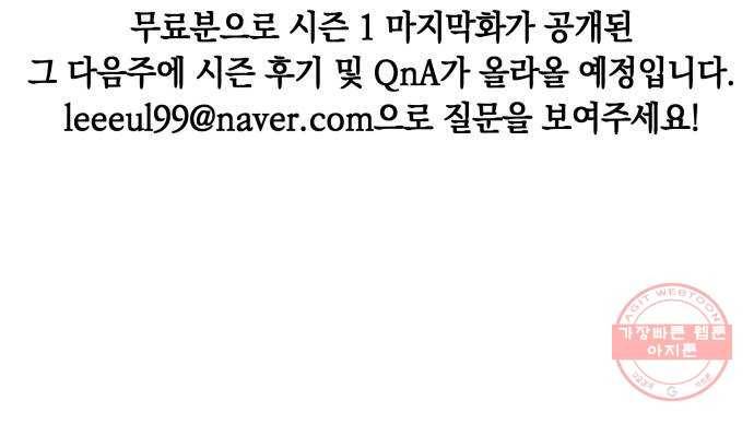 보물과 괴물의 도시 60화. 전야제 下 (시즌1 마지막화) 74